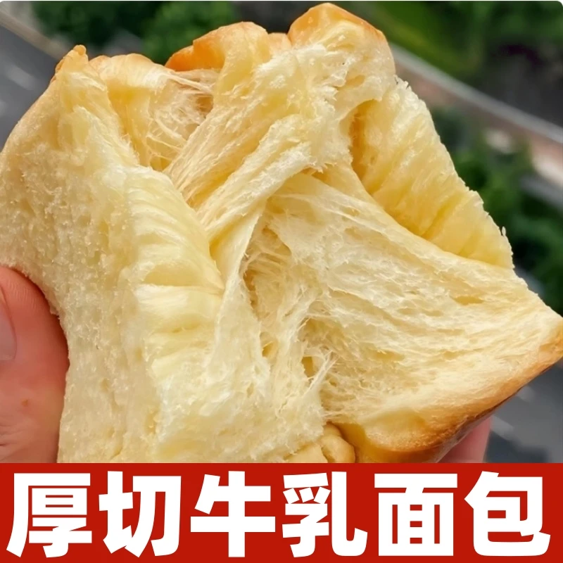 厚切吐司牛乳面包整箱超软学生营养早餐速食蛋糕抗饿饱腹休闲零食