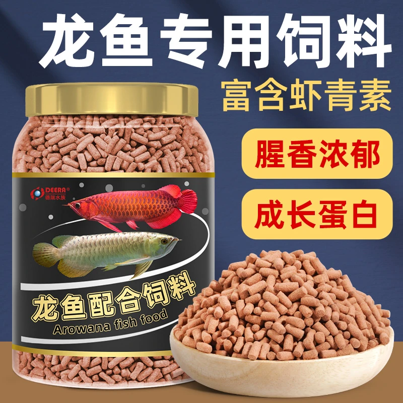 龙鱼饲料银龙鱼专用鱼食金龙鱼红龙鱼通用鱼粮大型热带观赏鱼饲料