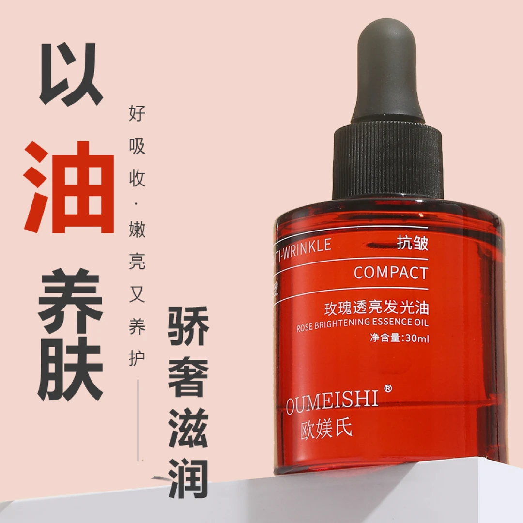 OUMEISHI欧媄氏玫瑰透亮发光油