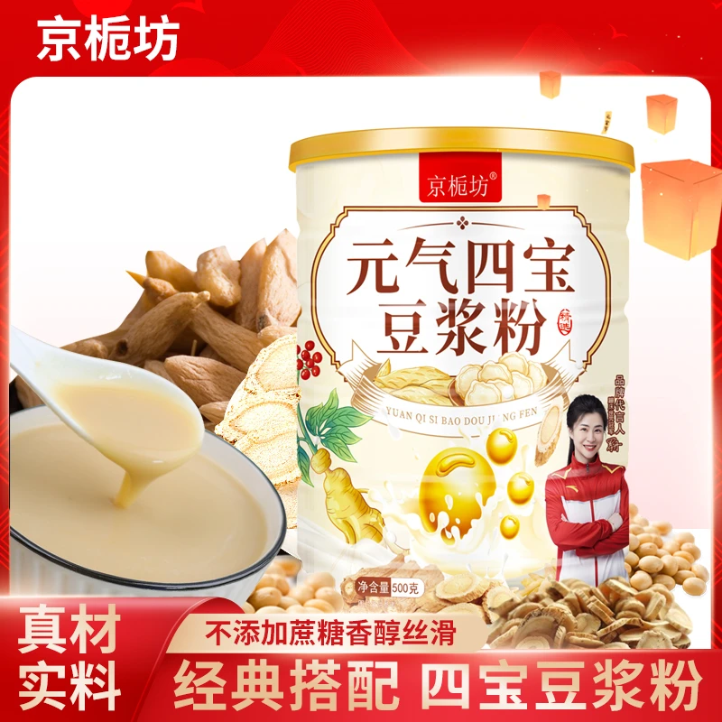 京栀坊元气四宝豆浆粉500克/罐