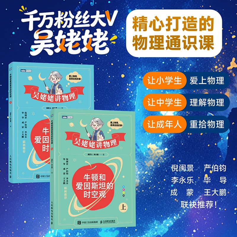 吴姥姥讲物理牛顿和爱因斯坦的时空观吴姥姥精心打造的物理通识课