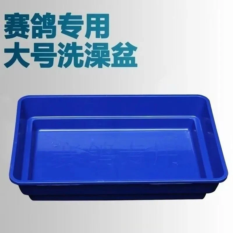 赛鸽专用洗澡盆蓝色洗澡盆长62宽42高12厘米