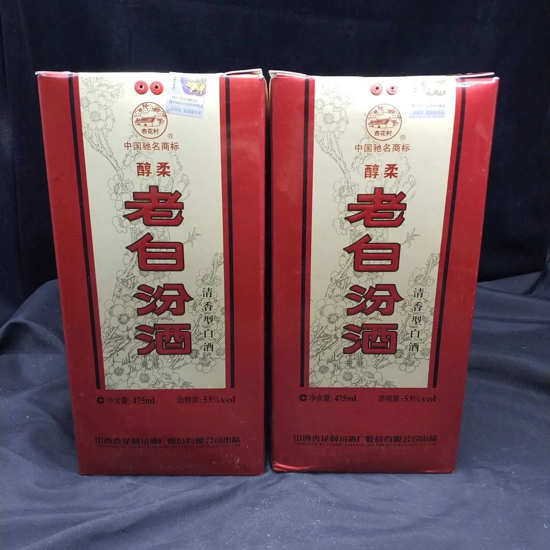 2011年汾酒老白汾53度475ml*2瓶1-M25AR001D88-05