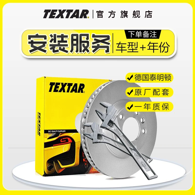 TEXTAR/泰明顿刹车盘片安装服务