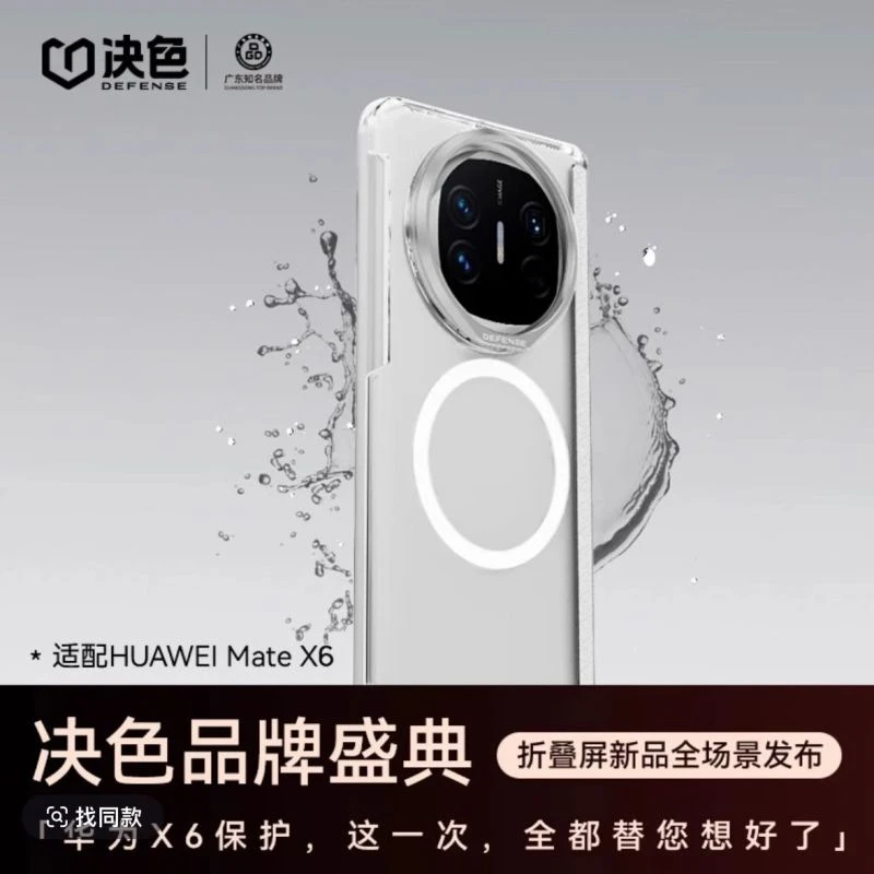 适用决色适用华为mateX6手机壳新款透明X6典藏版中轴磁吸女防摔保