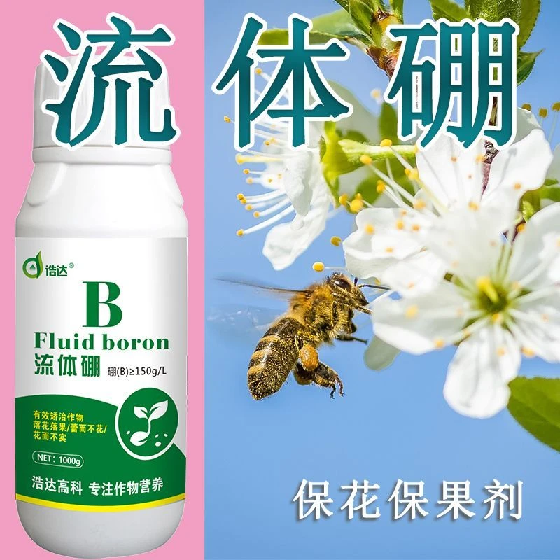 流体硼液体螯合硼肥缺硼补硼促花座果剂促开花坐果剂防落花叶面肥