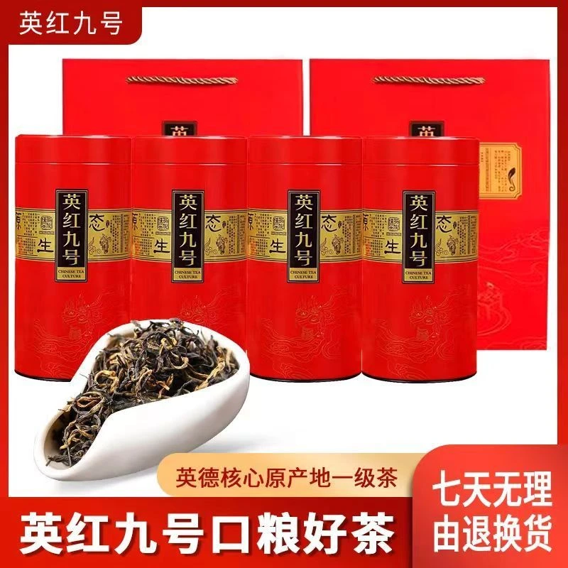 【2025年高香红茶大促】一级高香红茶英红九号英德茶厂直发
