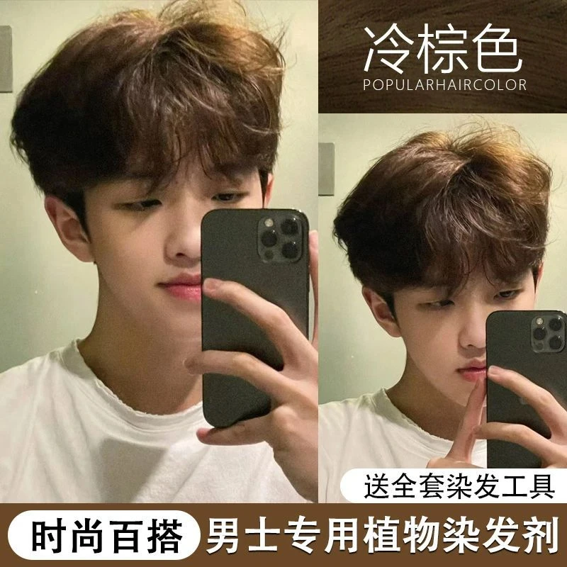 OKOS小鱼海棠冷棕色染发膏男士专用植物不伤发自己在家染发流行色