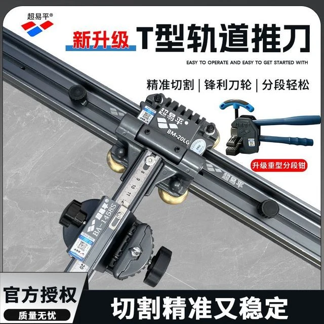 新款超易平重型轨道t型双刀头升级便携高精度岩板瓷砖拉杆推刀2米
