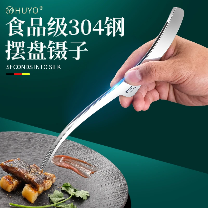 304不锈钢食品夹西餐厨师专用摆盘镊子冷菜装饰夹造型料理工具