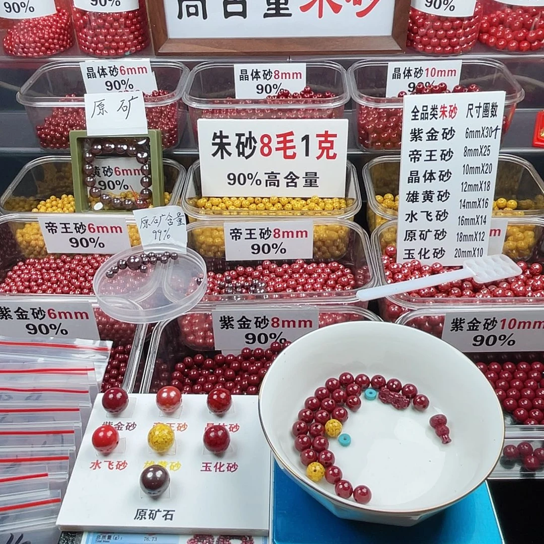 一***堂天然辰砂正品朱砂散珠