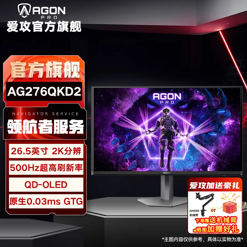 AOC爱攻AG276QKD2qd-oled2K高清500HZ高刷DP2.1接口2k500hz显示器