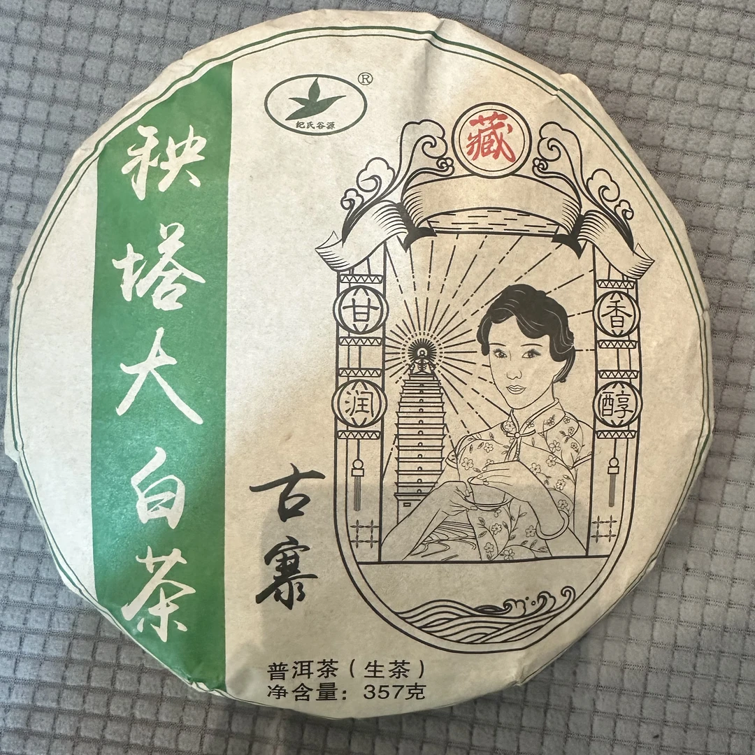 2022年  谷源生香 秧塔大白茶 普洱生茶 357克/饼