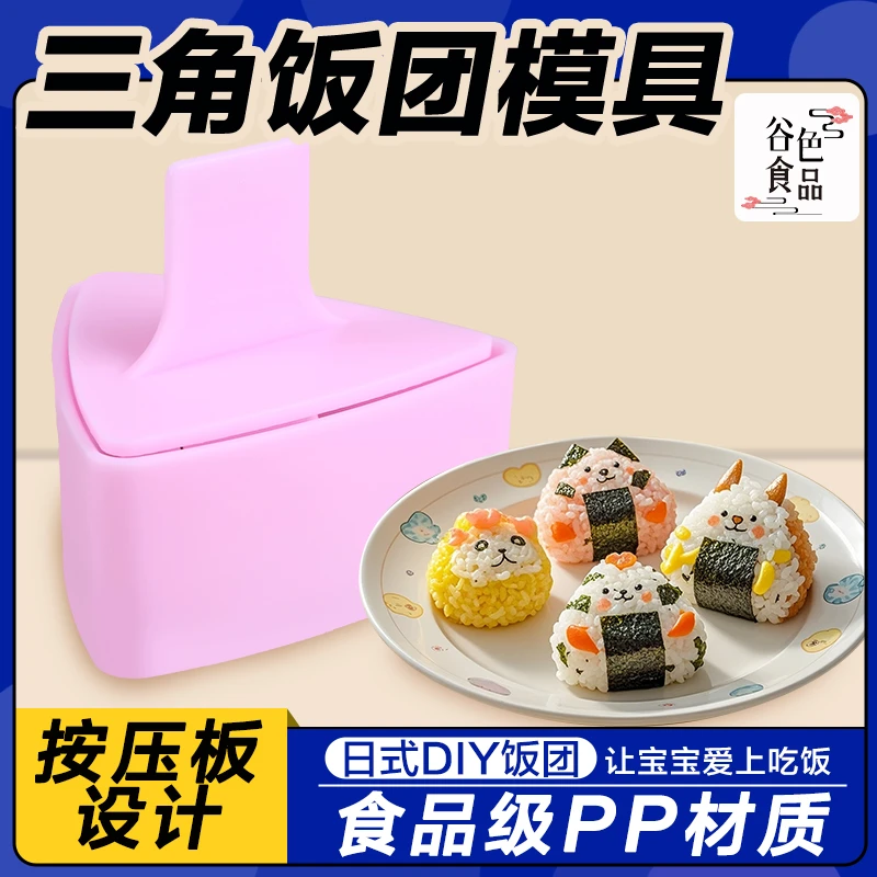大号三角饭团模具日式便当紫菜包饭寿司模具宝宝创意米饭造型工具