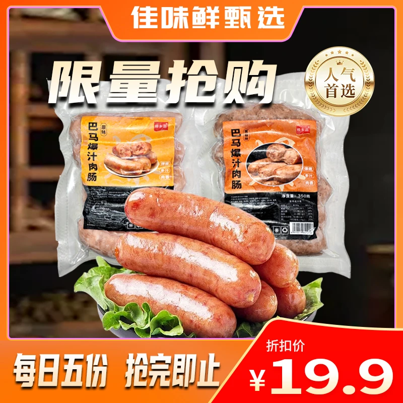 【限量抢】巴马土猪空气炸锅专用猪肉肠鲜猪肉爆汁烤肠火山石烤肉肠