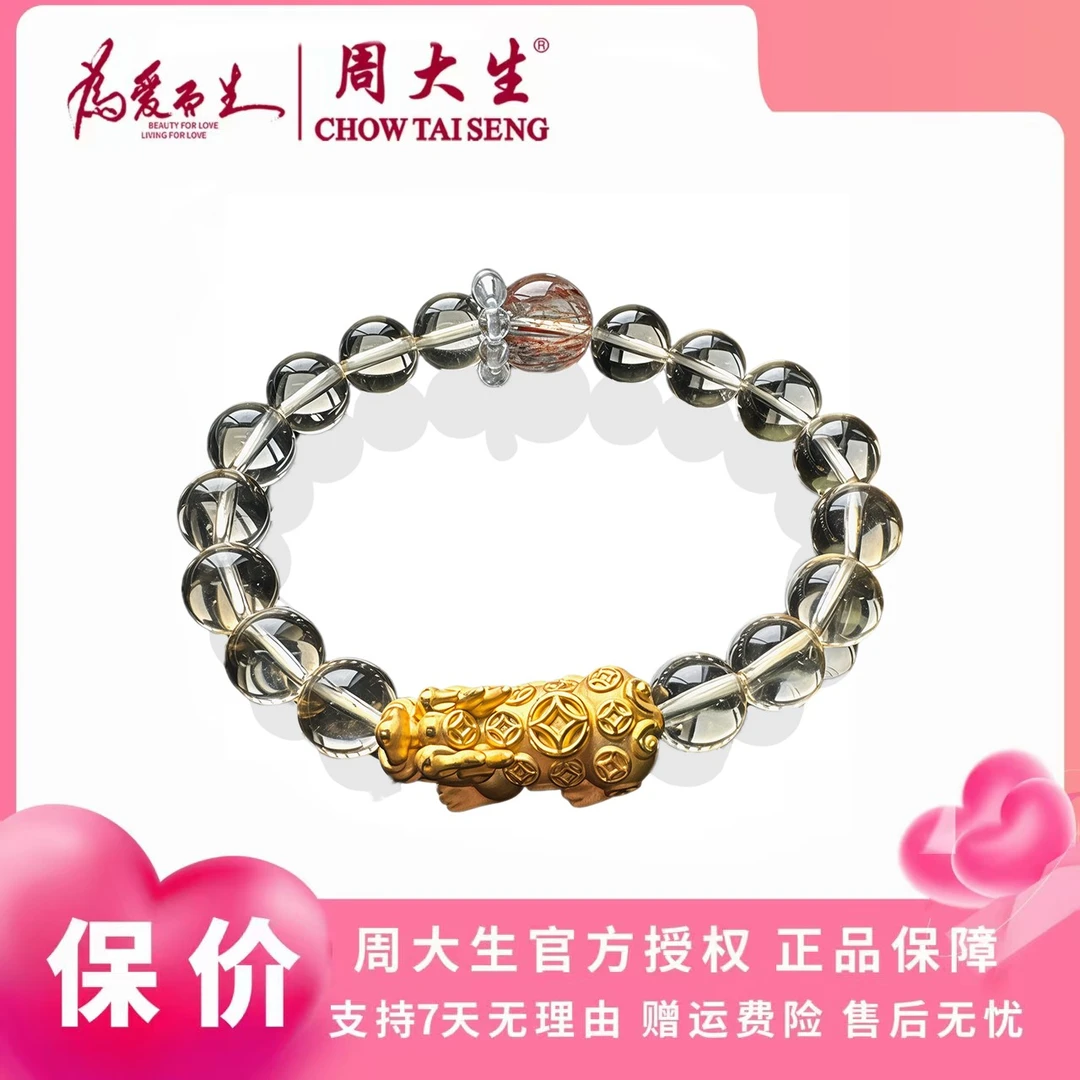 Chow Tai Seng/周大生足金貔貅百搭水晶手串七夕送女友节日礼物