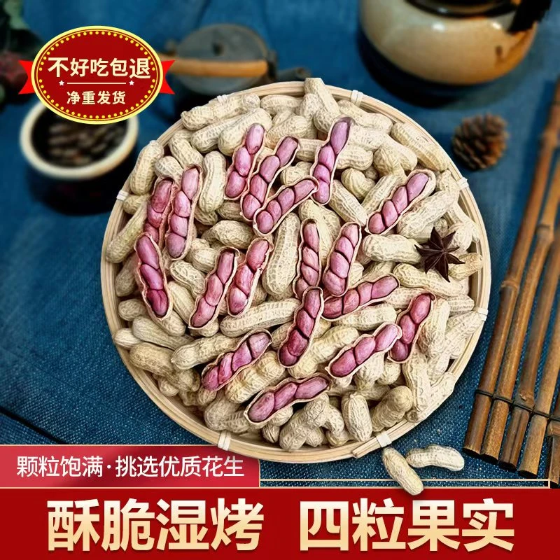 龙岩湿烤紫衣花生咸香酥脆休闲零食网红爆款水煮闽西特产下酒菜