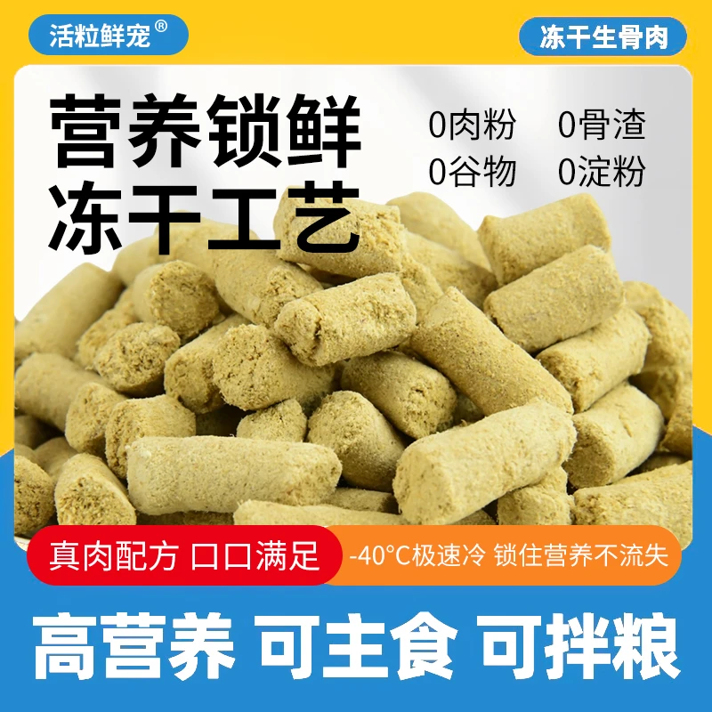 活粒鲜宠（主食生骨肉2袋+冻干鸭肉梨1袋）双十一便捷大容量