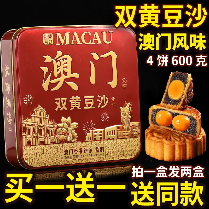 【买一送一】【澳门香香饼家】双蛋黄豆沙广式月饼铁盒铁罐装中秋送礼