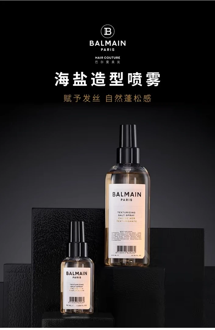Balmain/巴尔曼BalmainHair巴尔曼美发海盐造型喷雾200ml/50ml
