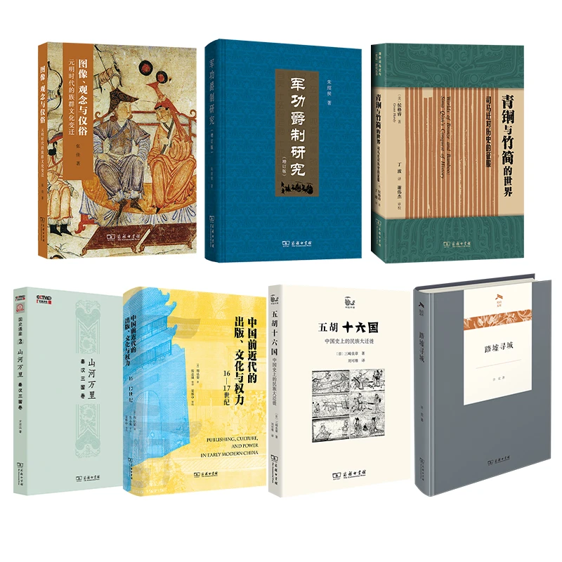 商务印书馆  中国历史知识专题7种