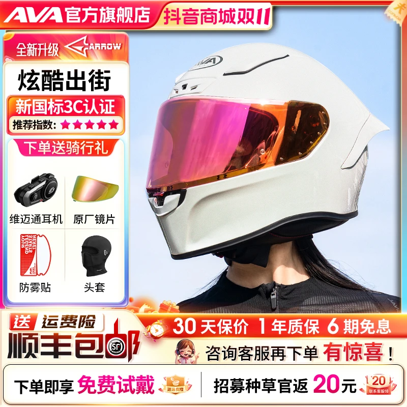 AVA红箭S摩托车头盔机车全盔男女骑行四季通用仿赛街跑头盔装备