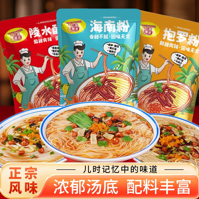 么能乖乖海南粉陵水酸粉抱罗粉米粉线方便速食海南腌粉特色小吃