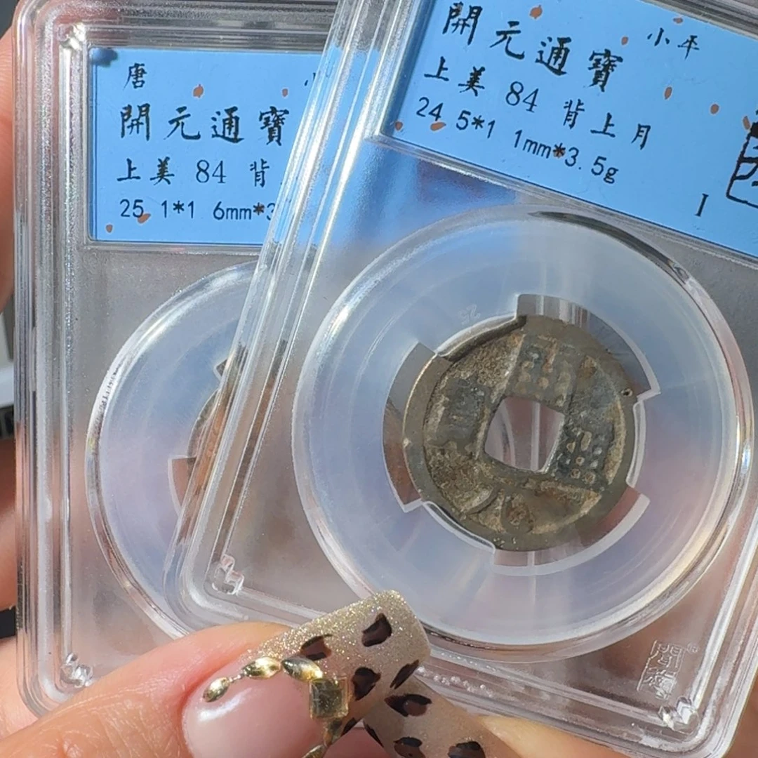 铜开元通宝友泉11111111111