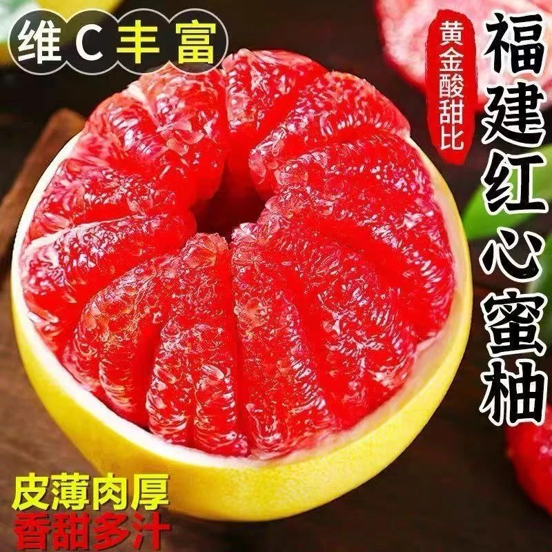 福建平和红心蜜柚当季新鲜水果皮薄肉厚多汁口感清甜
