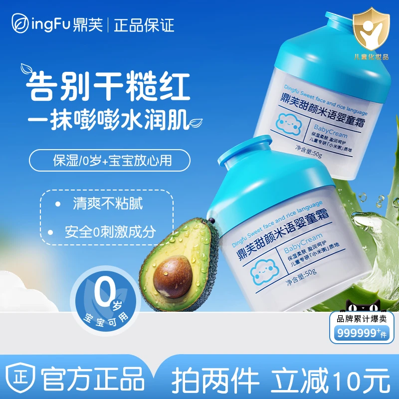 DF鼎芙儿童面霜宝宝婴幼儿专用保湿滋润正品鼎福