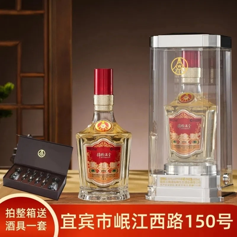 【王铁锤专属】宜宾市岷江西路150号英雄赋锦绣满堂52度竹荪酒500ml