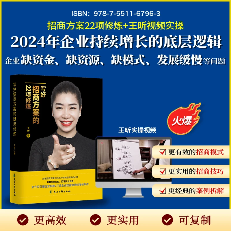 【引爆招商正品】22个招商方案修炼+招商高手+配套12集视频课程-hwf