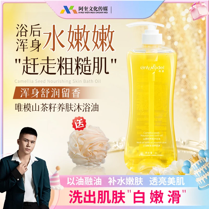 【九国专属】4斤超大容量山茶籽养肤留香沐浴油OnlyModel唯模