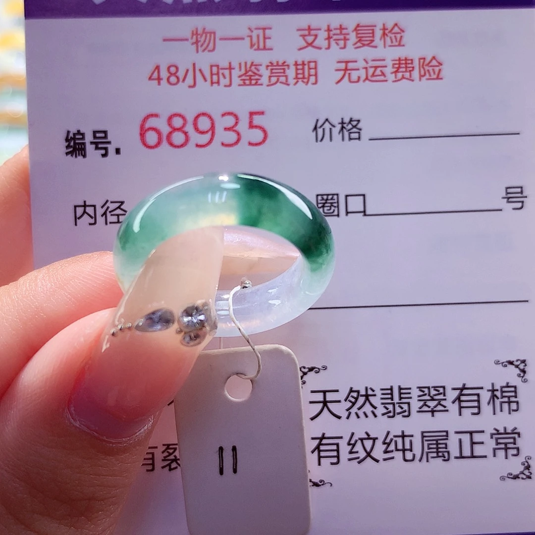 未镶嵌戒圈翡翠天然
