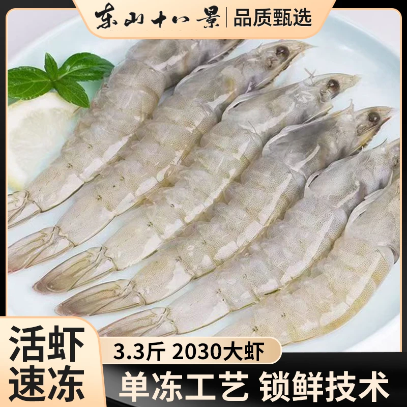 厄瓜多尔白虾海水盐冻大虾（2030）净3.3斤 进口生鲜冷冻保存