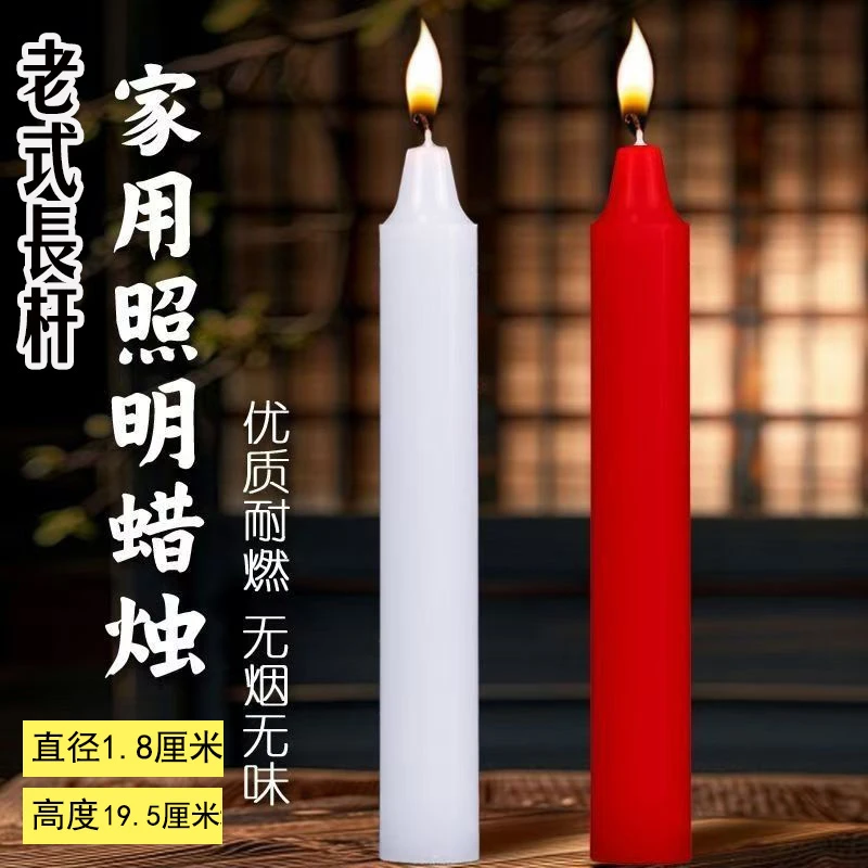 老式长杆家用红白蜡烛批发应急照明停电喜事节日春节无烟无味蜡烛
