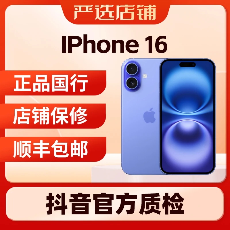 9新 Apple/苹果 16 手机 A18芯片 二手准新机 原装正品 官方在保