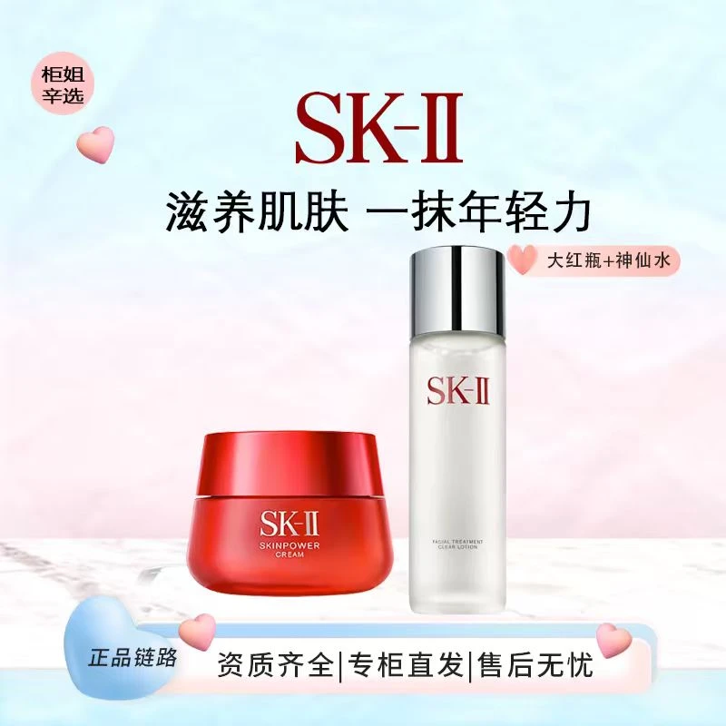 SK-II致臻赋能焕采精华霜80g+护肤精华露神仙水230ML套装