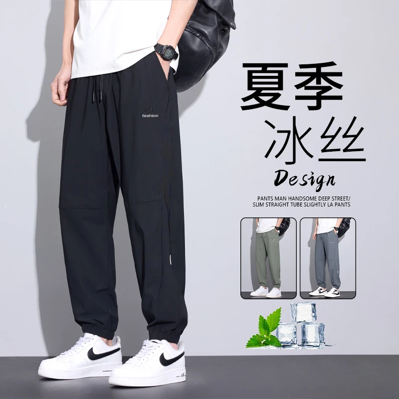 美式束脚裤子男士夏季凉感冰丝薄款宽松速干透气运动休闲九分长裤
