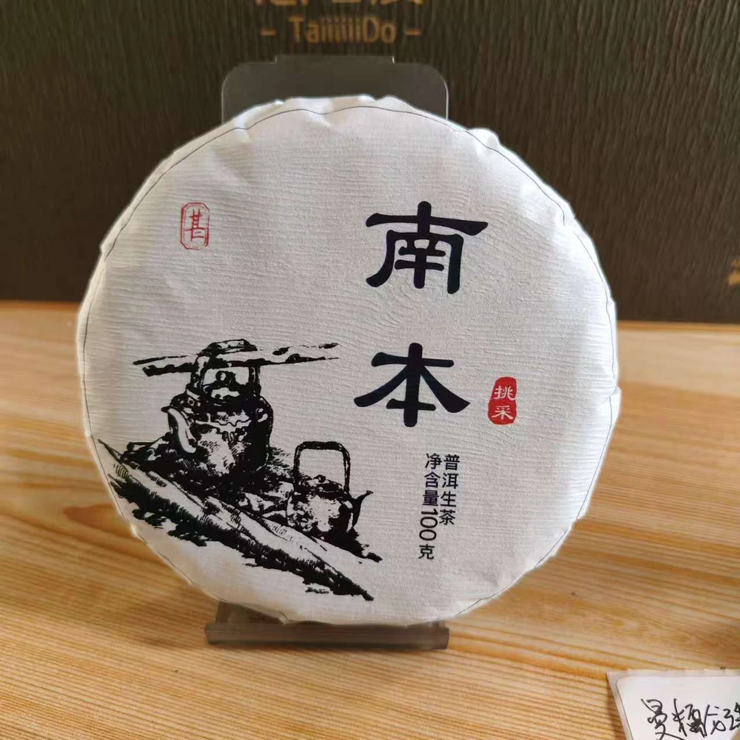 【南本老寨挑采】2022年100g饼 古树头春普洱茶生茶