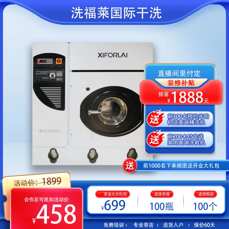 全封闭四氯乙烯干洗机洗衣店专用8公斤容量