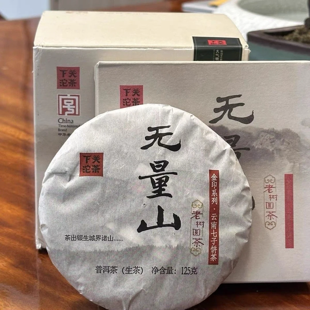 金印系列无量山老树圆茶普洱生茶云南普洱茶生茶叶七子饼357g
