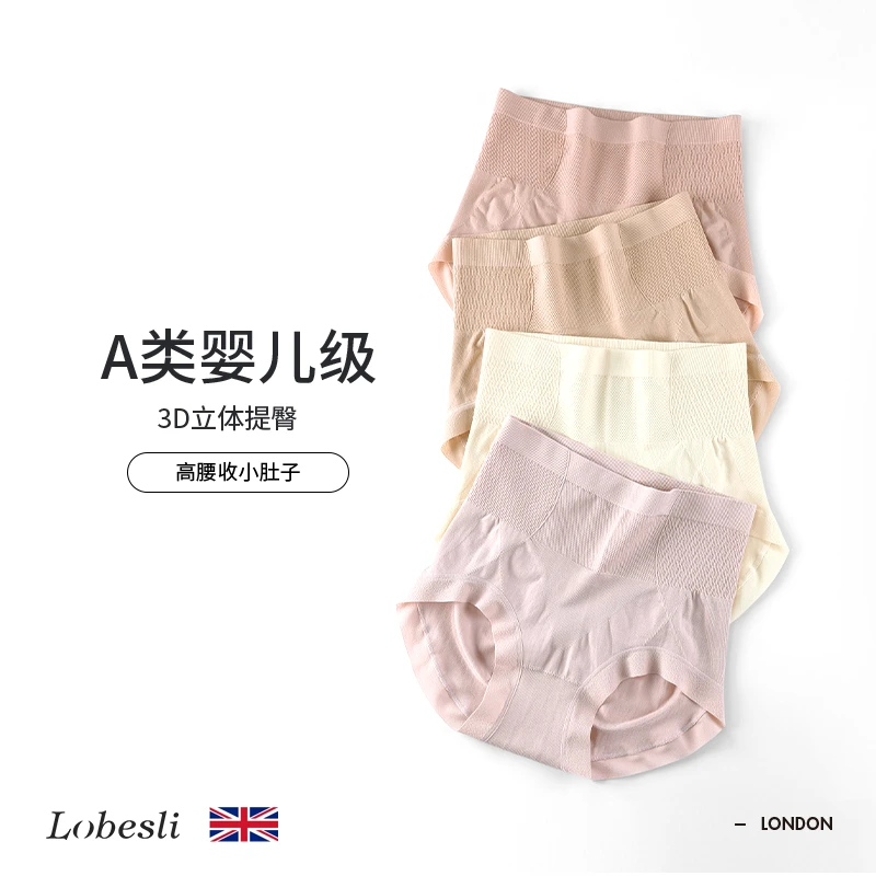 英国lobesli莫代尔内裤女无痕高腰收腹收小肚子短裤大码包臀底裤