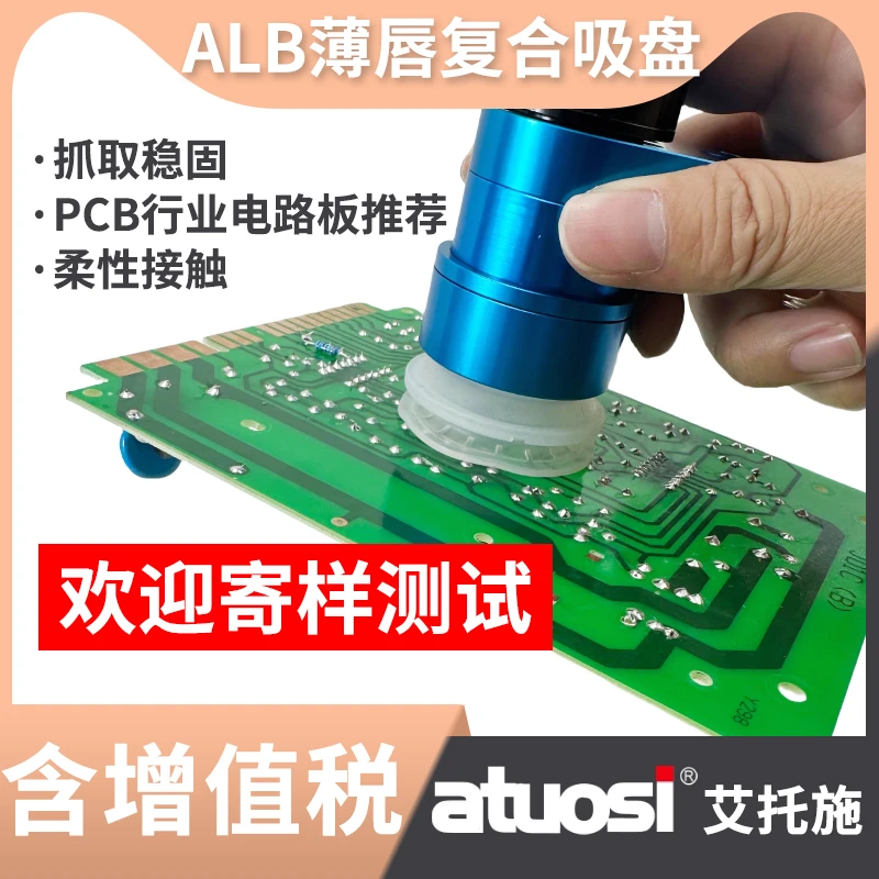 ALB复合真空吸盘PCB电路板专用工业大吸力机械手吸具一体化发生器