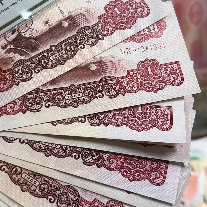 逍***情三版人民币拖拉机11张流通好品