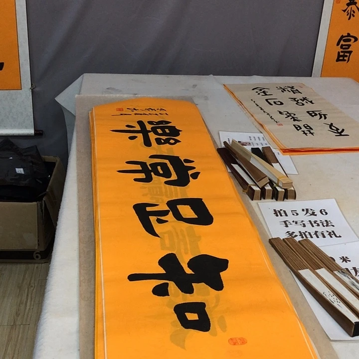 书法满5幅免费赠送一幅