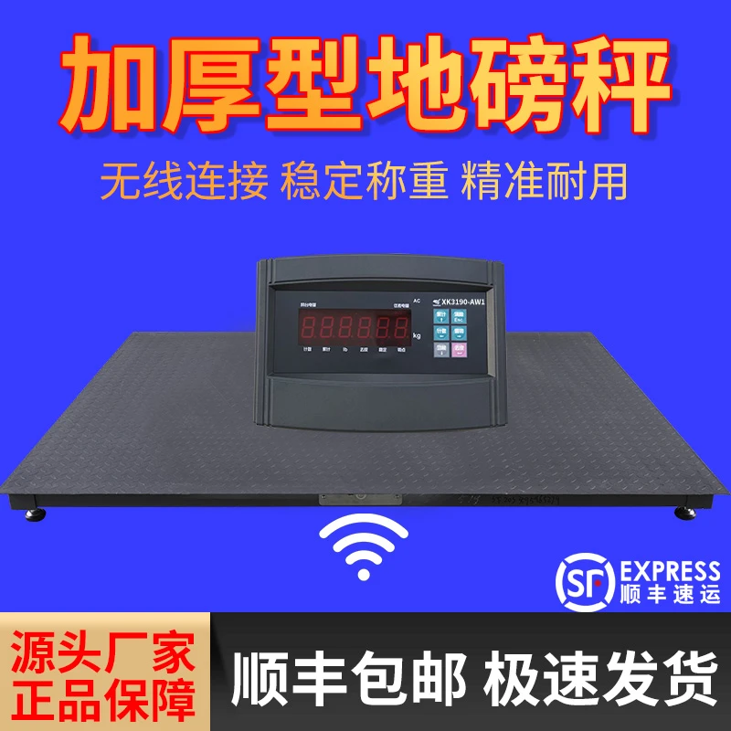 工业电子地磅称3吨5吨加厚高精度物流养殖称牛羊猪小型地磅平台称