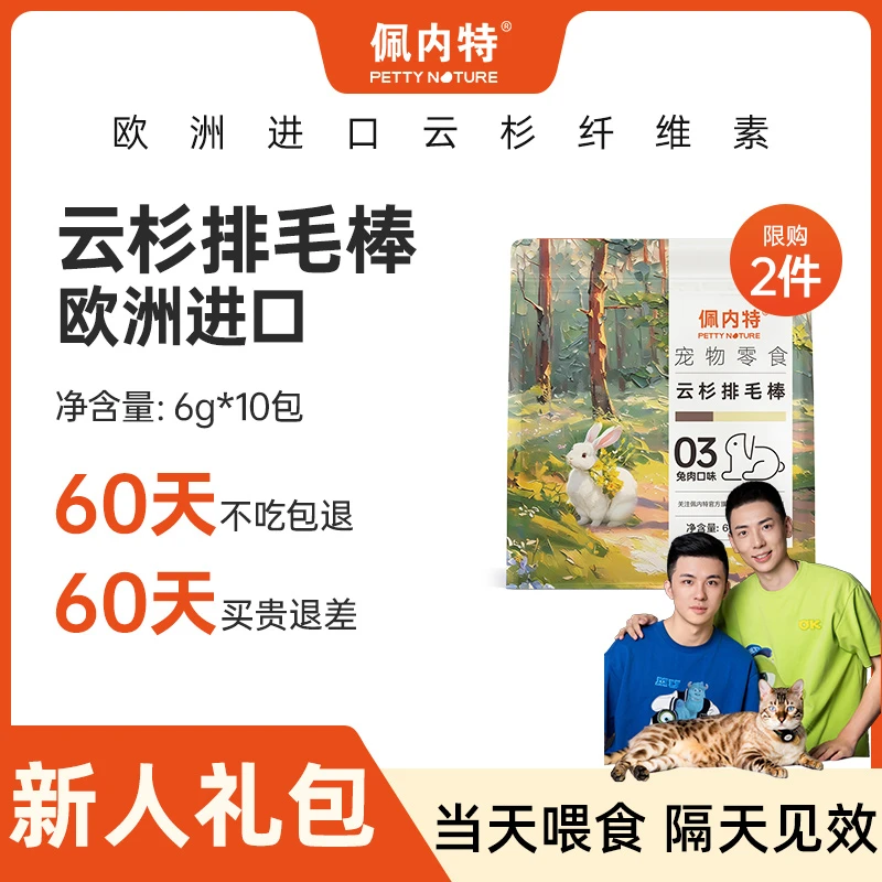 【小锋小志D系列专属】佩内特欧洲云杉排毛棒兔肉口味化毛去毛