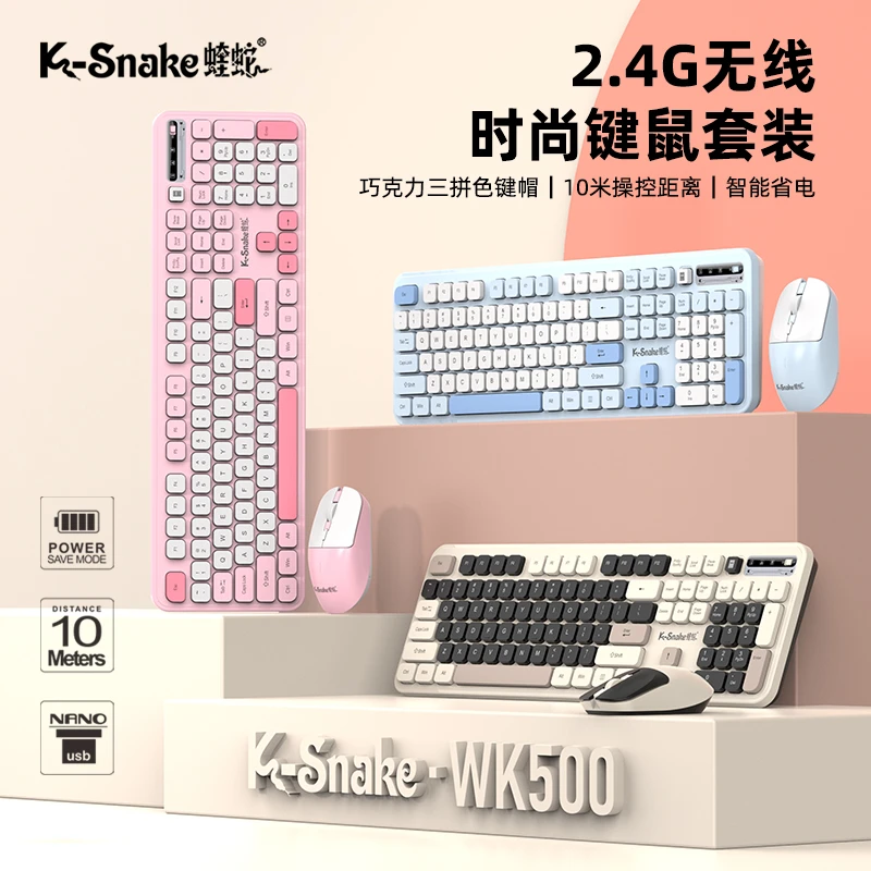 蝰蛇WK500无线键盘鼠标套装105键拼色静音商务办公台式笔记本通用