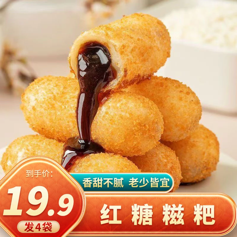 【发40根】红糖糍粑爆浆糍粑糯米红糖糍粑早餐粗粮杂粮代餐